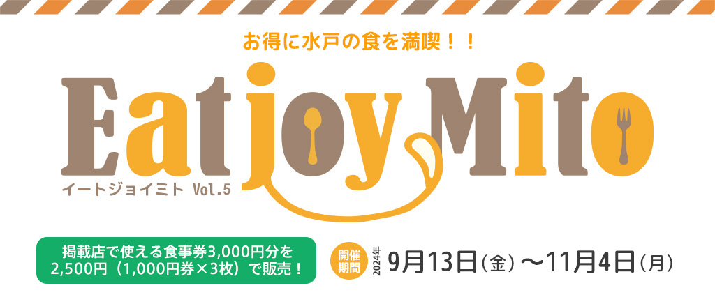 Eatjoy Mito 参加店一覧