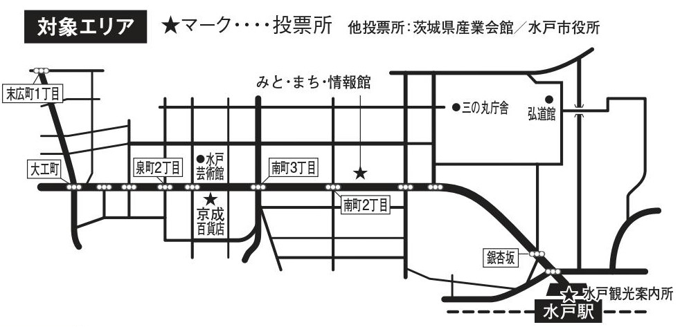 水戸まちなか三ツ星アワード あなたが選ぶ水戸まちなかグルメ店大賞 水戸商工会議所